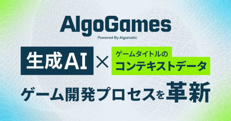 画像ギャラリー No.001のサムネイル画像 / 「DMM GAME翻訳」,名称を「AlgoGames翻訳」に変更。ゲーム開発・運営を包括的に支援するプラットフォーム「AlgoGames」シリーズがローンチ
