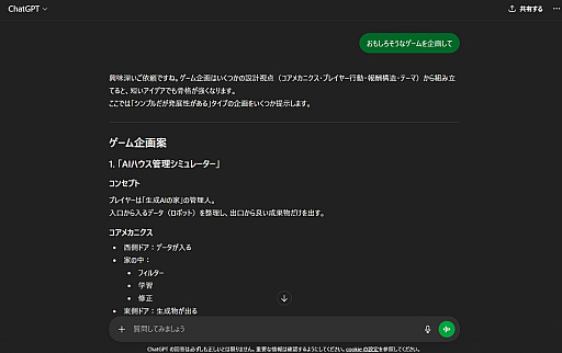 画像ギャラリー No.005のサムネイル画像 / 弁護士さんと，ゲーム1本を“1〜100まで生成AIで作ろう”としたらの思考実験。最近インディーゲーム界隈からの相談が増えてるらしい？