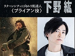 映画「バイオハザード」，日本語吹替え版の上映が決定。主人公ブライアン役に下野 紘さん，恋人ミシェル役に早見沙織さんを起用