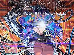 TVアニメ「攻殻機動隊 THE GHOST IN THE SHELL」，カンテレ・フジテレビ系全国ネットのアニメ枠「火アニバル!!」にて7月より放送決定
