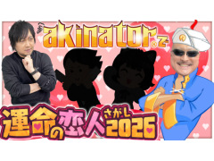 わしゃがなTVの最新動画では，久しぶりに「アキネイター」で遊ぶ様子をお届け。運命の人ゲンシグラードンとまた会えるかな？