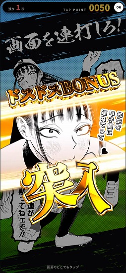 画像ギャラリー No.003のサムネイル画像 / 「サンキューピッチ」のブラウザゲーム「桐山を止めろ！阿川先生のオクトパスホールドチャレンジ」公開。タップ数に応じた特製壁紙を配布