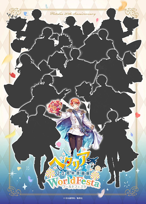 画像ギャラリー No.003のサムネイル画像 / 「ヘタリア」20周年記念「原画展 WorldFesta」,2026年秋に東京・大阪で開催。日丸屋秀和氏描き下ろしのイタリアも公開