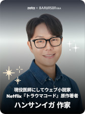 画像ギャラリー No.004のサムネイル画像 / AIチャットアプリ「zeta」,賞金総額約1000万円の「グローバルクリエイターコンテスト」を開催。映画「KPOPガールズ!デーモン・ハンターズ」のマギー・カン監督ら3名が審査【PR】