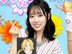 わしゃがなTVの最新動画では，ゲストに声優の東山奈央さんが登場。「鋼の錬金術師」への思い入れを語る