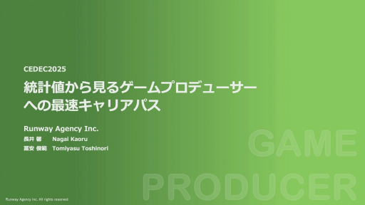 ꡼ No.001Υͥ / ®ǥץǥ塼ܻؤˤϡȳòοͺѻٱ硦ꥢٱҤץǥ塼100ͤͤʬϤ̤CEDEC 2025