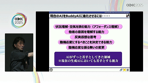 ꡼ No.019 | AIAIȤμͥAIȤϲȤƤʤɤˤȤɤޤʤBuddyAIɤηȤϡCEDEC 2025