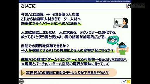 ꡼ No.023 | AIAIȤμͥAIȤϲȤƤʤɤˤȤɤޤʤBuddyAIɤηȤϡCEDEC 2025