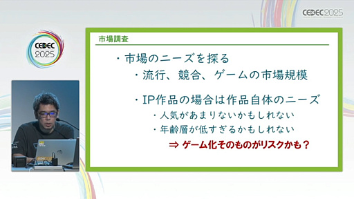 ꡼ No.008Υͥ / 桼ӥ塼򥲡̥ϤʼˤĤʤ뤿ˤϡӥ塼»ܤΥߥ󥰤ƥեȤ300ʾμӤ̤ƲCEDEC 2025