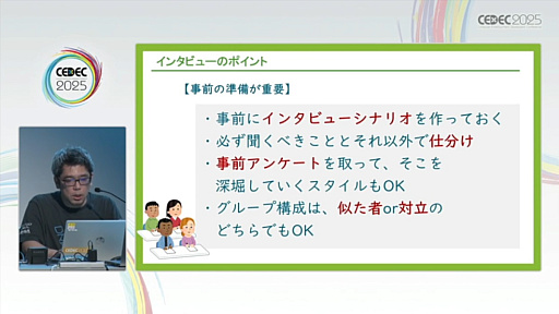 ꡼ No.029Υͥ / 桼ӥ塼򥲡̥ϤʼˤĤʤ뤿ˤϡӥ塼»ܤΥߥ󥰤ƥեȤ300ʾμӤ̤ƲCEDEC 2025