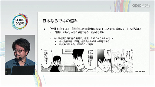 ꡼ No.018Υͥ / ǯ夬򸫤륤ǥ೫ȯԤΥꥢǥȤϡޥ󥬲Ȥ1ǯμ̤ƲCEDEC 2025