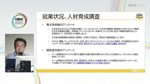 ꡼ No.004 | ͺ뤿ˡΥȳȤǤ뤳ȤȤϡCESAͺȥХʥॳСͥȥġҲCEDEC 2025