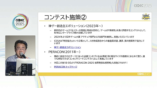 ꡼ No.007 | ͺ뤿ˡΥȳȤǤ뤳ȤȤϡCESAͺȥХʥॳСͥȥġҲCEDEC 2025