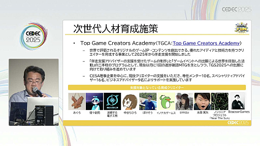 ꡼ No.008 | ͺ뤿ˡΥȳȤǤ뤳ȤȤϡCESAͺȥХʥॳСͥȥġҲCEDEC 2025