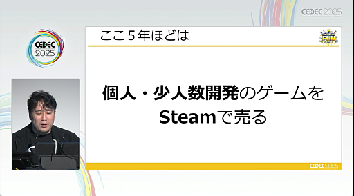 ꡼ No.004 | 2022ǯʹߡSteam˵äѲˡɤ̤ʤʤäͳȡ줫ĤˡȤϡCEDEC 2025