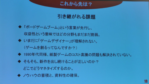 画像ギャラリー No.003のサムネイル画像 / 「京都シリアスゲームサミット」3日目レポート。「研修とゲーム」をテーマに,組織教育にシリアスゲームを活用する可能性を探る