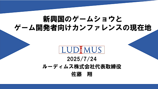 ���������꡼ No.001�Υ���ͥ������ / ������Υ����।�٥�Ȥ򡤥����໺�Ȥˤ����볤���ʽФΥ��󥵥륿��Ȥ��Ҳ𡣸��ϤΥǥ٥��åѤ䳰����ȸ�Ψ�褯�ޥå��󥰤���ˤϡ�CEDEC 2025��