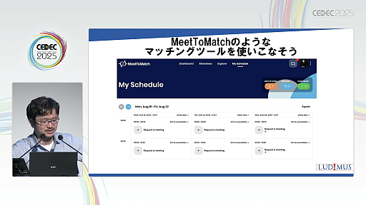 ���������꡼ No.007�Υ���ͥ������ / ������Υ����।�٥�Ȥ򡤥����໺�Ȥˤ����볤���ʽФΥ��󥵥륿��Ȥ��Ҳ𡣸��ϤΥǥ٥��åѤ䳰����ȸ�Ψ�褯�ޥå��󥰤���ˤϡ�CEDEC 2025��