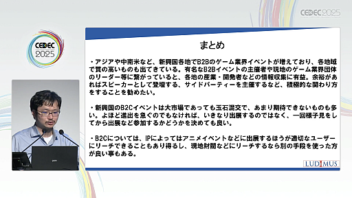 ���������꡼ No.027�Υ���ͥ������ / ������Υ����।�٥�Ȥ򡤥����໺�Ȥˤ����볤���ʽФΥ��󥵥륿��Ȥ��Ҳ𡣸��ϤΥǥ٥��åѤ䳰����ȸ�Ψ�褯�ޥå��󥰤���ˤϡ�CEDEC 2025��