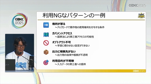 ���������꡼ No.017�Υ���ͥ������ / �����ˤ����롤�¿�������������AI�μ�����Ѥȥ��Хʥ󥹤Ȥϡ���CEDEC 2025��