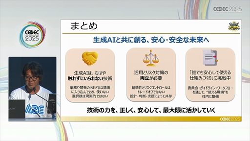 ���������꡼ No.020�Υ���ͥ������ / �����ˤ����롤�¿�������������AI�μ�����Ѥȥ��Хʥ󥹤Ȥϡ���CEDEC 2025��