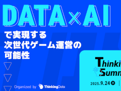 ������ȳ��Υץ���������ե���󥹡�Thinkingdata Summit 2025 Tokyo��9��24���˳��š�AI�������������������ȳ��˥ե�������