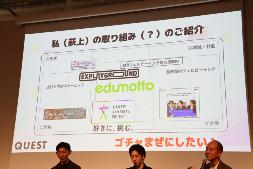 画像ギャラリー No.010のサムネイル画像 / 社会課題にゲーミフィケーションでアプローチする。環境問題,行政,教育それぞれの現場における事例が示されたセッションをレポート