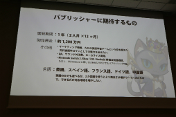 画像ギャラリー No.193のサムネイル画像 / 経産省のクリエイター支援プロジェクト「創風」2025年度 ゲーム部門の最終成果発表会が開催に。15組のクリエイターが成果物のゲームをプレゼン