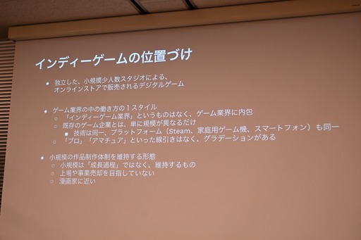 画像ギャラリー No.014のサムネイル画像 / 日本におけるインディーゲームの現在地とは。インディーゲーム開発者でもある一條貴彰氏が語る，投資や資金調達の課題とその打開策