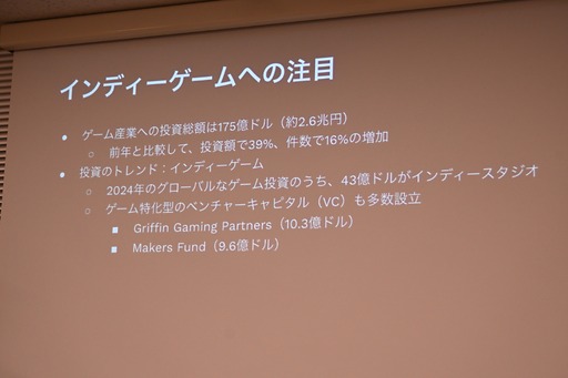 画像ギャラリー No.016のサムネイル画像 / 日本におけるインディーゲームの現在地とは。インディーゲーム開発者でもある一條貴彰氏が語る，投資や資金調達の課題とその打開策