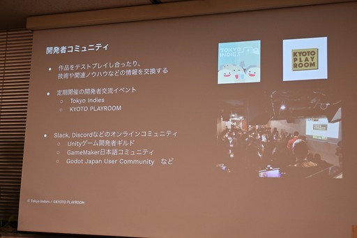 画像ギャラリー No.030のサムネイル画像 / 日本におけるインディーゲームの現在地とは。インディーゲーム開発者でもある一條貴彰氏が語る，投資や資金調達の課題とその打開策