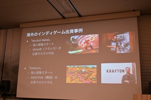 画像ギャラリー No.045のサムネイル画像 / 日本におけるインディーゲームの現在地とは。インディーゲーム開発者でもある一條貴彰氏が語る，投資や資金調達の課題とその打開策