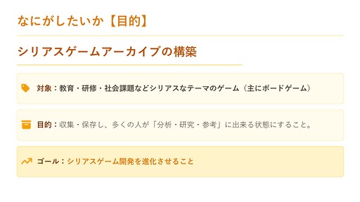 画像ギャラリー No.007のサムネイル画像 / 博物館を作るために学芸員資格を取得した石神康秀氏が語る。教育や医療，社会問題といった課題解決をテーマにしたシリアスゲーム全体のレベルを上げるために必要なこと