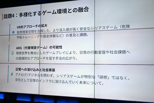 画像ギャラリー No.023のサムネイル画像 / 博物館を作るために学芸員資格を取得した石神康秀氏が語る。教育や医療，社会問題といった課題解決をテーマにしたシリアスゲーム全体のレベルを上げるために必要なこと