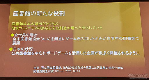 画像ギャラリー No.009のサムネイル画像 / 図書館でのゲームイベントが地域交流と読書体験につながる。ゲームを活用した新しい公共空間の作り方