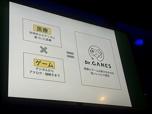 画像ギャラリー No.006のサムネイル画像 / eスポーツプレイヤー支援，子どものゲームの終わらせ方，医療知識の伝え方。Dr.GAMESが語った医療とゲームの接点