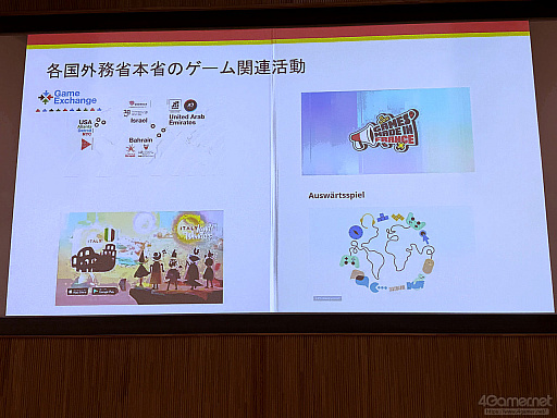 画像ギャラリー No.006のサムネイル画像 / ゲームが人と人とをつなぐ，国境を越えた相互理解。外交と暴力的過激主義対策から考えるゲームの社会的価値