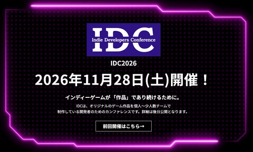 画像ギャラリー No.002のサムネイル画像 / インディー開発者向け勉強会「Indie Developers Conference 2026」，2026年11月28日に東京・銀座で開催へ
