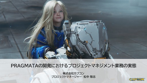 画像ギャラリー No.005のサムネイル画像 / 「プラグマタ」「シュレディンガーズ・コール」開発事例の講演も。「ゲームメーカーズ スクランブル2026」,全18講演を発表