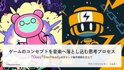画像ギャラリー No.009のサムネイル画像 / 「プラグマタ」「シュレディンガーズ・コール」開発事例の講演も。「ゲームメーカーズ スクランブル2026」,全18講演を発表