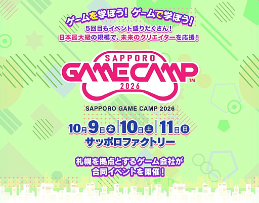 画像ギャラリー No.001のサムネイル画像 / 「Sapporo Game Camp 2026」,参加者募集を開始