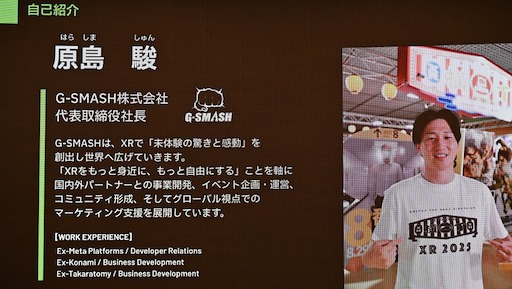画像ギャラリー No.007のサムネイル画像 / 「ソーセージ」で世界的IPを作り上げる。学生・若手を1チーム50万円相当の支援でローンチ＋遊んでもらうところまで連れていく「Made in Japan XR Project」とは