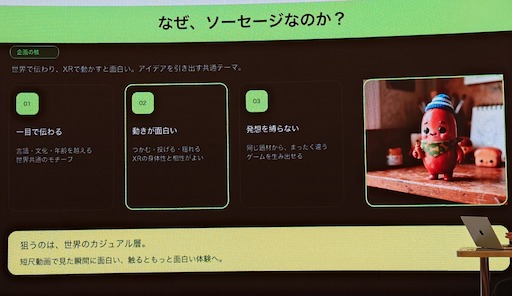 画像ギャラリー No.024のサムネイル画像 / 「ソーセージ」で世界的IPを作り上げる。学生・若手を1チーム50万円相当の支援でローンチ＋遊んでもらうところまで連れていく「Made in Japan XR Project」とは