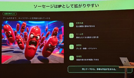画像ギャラリー No.025のサムネイル画像 / 「ソーセージ」で世界的IPを作り上げる。学生・若手を1チーム50万円相当の支援でローンチ＋遊んでもらうところまで連れていく「Made in Japan XR Project」とは