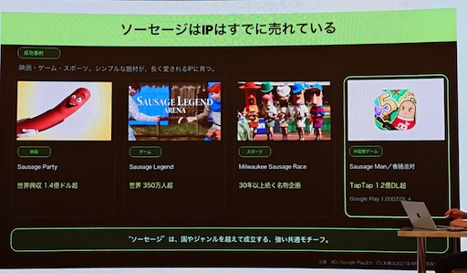 画像ギャラリー No.026のサムネイル画像 / 「ソーセージ」で世界的IPを作り上げる。学生・若手を1チーム50万円相当の支援でローンチ＋遊んでもらうところまで連れていく「Made in Japan XR Project」とは