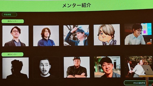 画像ギャラリー No.029のサムネイル画像 / 「ソーセージ」で世界的IPを作り上げる。学生・若手を1チーム50万円相当の支援でローンチ＋遊んでもらうところまで連れていく「Made in Japan XR Project」とは
