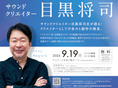 「真・女神転生」「ペルソナ」シリーズなどで知られるサウンドディレクター目黒将司氏の講演会が9月19日に静岡県浜松市で開催