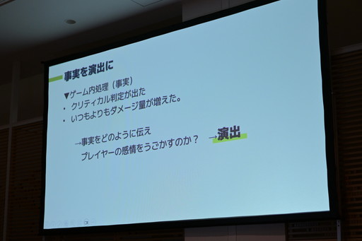 画像ギャラリー No.023のサムネイル画像 / なぜ会心の一撃は気持ちいいのか。期待・時間・コントラストの3視点から，プレイヤーの快感を設計する演出の考え方を学ぶ［ゲームメーカーズスクランブル］