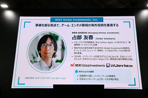 画像ギャラリー No.003のサムネイル画像 / 世界におけるインディーゲームの現状，そしてグローバルに進出するために何をするべきか。投資家と開発現場の意見が交わされたステージイベントをレポート［TGS2026］