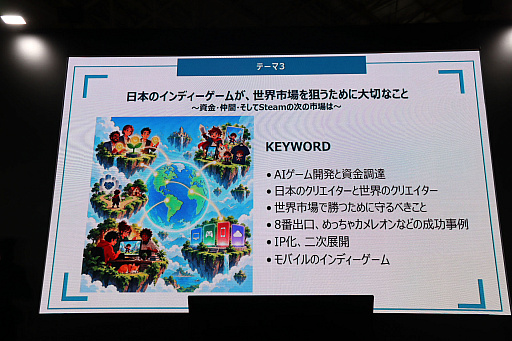 画像ギャラリー No.015のサムネイル画像 / 世界におけるインディーゲームの現状，そしてグローバルに進出するために何をするべきか。投資家と開発現場の意見が交わされたステージイベントをレポート［TGS2026］